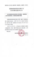 淄博润瑶商贸股份有限公司定向私募实施完毕公告
