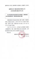 淄博双龙飞塑业股份有限公司定向私募实施完毕公告
