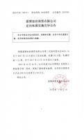淄博如欣商贸有限公司定向私募实施完毕公告
