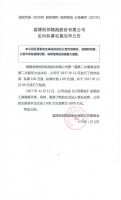 淄博恒邦物流股份有限公司定向私募实施完毕公告