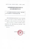 东营新维智能科技股份有限公司定向私募实施完毕公告