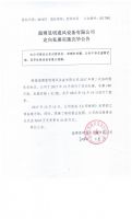 淄博昱明通风设备有限公司定向私募实施完毕公告