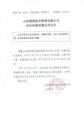 山东鸿硕资本管理有限公司定向私募实施完毕公告