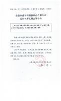 东营兴盛环保科技股份有限公司定向私募实施完毕公告