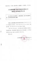 山东康纳馨生物科技股份有限公司增资扩股实施完毕公告