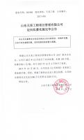 山东天昊工程项目管理有限公司定向私募实施完毕公告