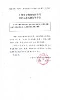 广饶中心粮油有限公司定向私募实施完毕公告