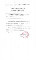 东营市正通门业有限公司定向私募实施完毕公告