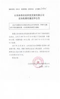 山东沐春农业科技发展有限公司定向私募实施完毕公告