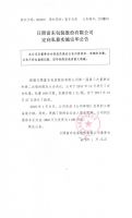 日照富东包装股份有限公司定向私募实施完毕公告