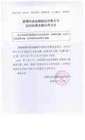 淄博恒富金属制品有限公司定向私募实施完毕公告