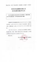 青州市恒泰微粉有限公司定向私募实施完毕公告