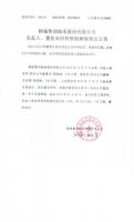 聊城鲁润轴承股份有限公司发起人、董监高所持股权解除锁定公告
