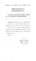淄博炫宝实业有限公司定向私募实施完毕公告