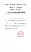 山东迈道工程材料有限公司定向私募实施完毕公告