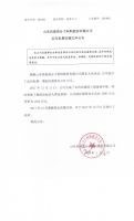 山东昌泰高分子材料股份有限公司定向私募实施完毕公告