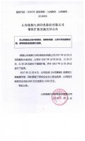 山东临朐九洲印务股份有限公司增资扩股实施完毕公告