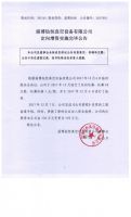 淄博钻恒真空设备有限公司定向私募实施完毕公告