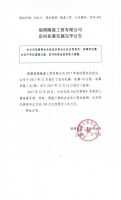 淄博隆嘉工贸有限公司定向私募实施完毕公告