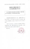 淄博顶天塑胶有限公司定向私募实施完毕公告
