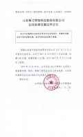 山东海方智能科技股份有限公司定向私募实施完毕公告