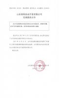 山东美利农业开发有限公司完成股改公告