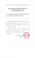 东营百胜客农业科技开发有限公司定向私募实施完毕公告