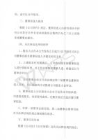 山东辛龙生物科技股份有限公司关于董事会换届选举有关事项的公告