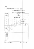 山东辛龙生物科技股份有限公司关于董事会换届选举有关事项的公告