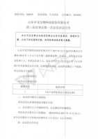 山东辛龙生物科技股份有限公司第三届监事会第一次会议决议公告