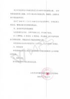 山东辛龙生物科技股份有限公司第三届监事会第一次会议决议公告