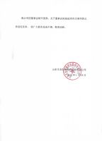 山东辛龙生物科技股份有限公司关于董事会换届选举有关事项的公告