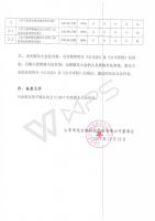 山东辛龙生物科技股份有限公司2017年第一次临时股东大会会议决议公告
