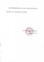山东辛龙生物科技股份有限公司2017年第一次临时股东大会会议决议公告