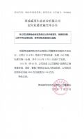 荣成盛茂生态农业有限公司定向私募实施完毕公告