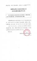 淄博仇萍红木家具有限公司定向私募实施完毕公告