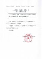 山东新贵科技股份有限公司副总经理宋波辞职公告