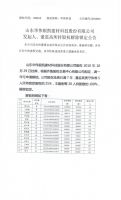 山东华伟银凯建材科技股份有限公司发起人、董监高所持股权解除锁定公告