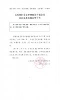 山东昊阳企业管理咨询有限公司定向私募实施完毕公告