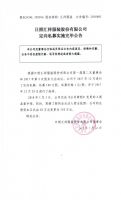 日照汇祥服装股份有限公司定向私募实施完毕公告