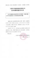 日照中杰家纺股份有限公司定向私募实施完毕公告