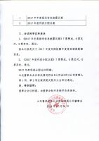 山东鲁伟保险公估股份有限公司第五届董事会第15次会议决议公告