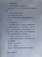山东鲁伟保险公估股份有限公司关于召开2018年年度股东大会的通知