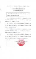 山东民强生物科技股份有限公司定向私募实施完毕公告