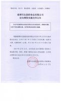 淄博市北园府食品有限公司定向增资实施完毕公告