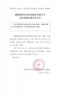 威海创林信息科技股份有限公司定向私募实施完毕公告
