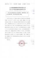 山东福瑞德测控系统有限公司关于公司股东股权质押的公告