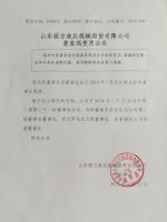 山东德方液压机械股份有限公司董监高变更公告