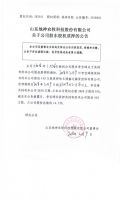 山东地神农牧科技股份有限公司关于公司股东股权质押的公告