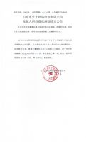 山东水火土网络股份有限公司发起人所持股权解除锁定公告